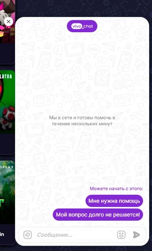 Сапорт в Казино Вавада