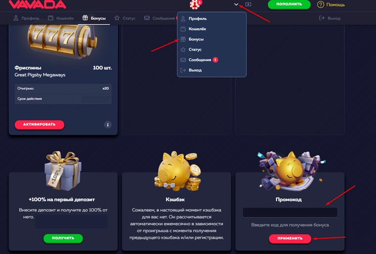 Промокоды в казино Вавада